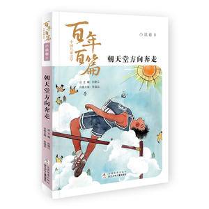 朝天堂方向奔走