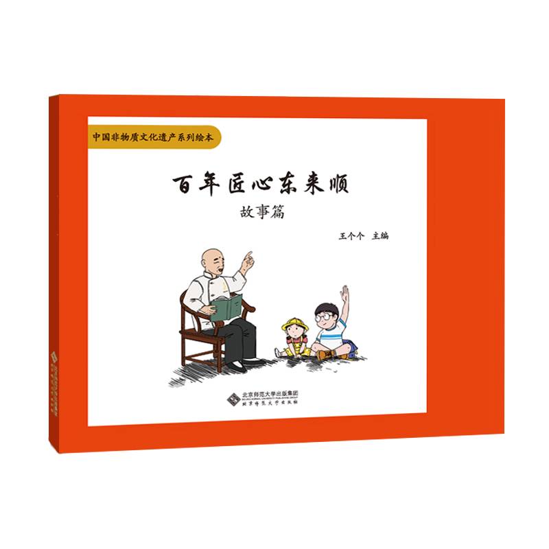 中国非物质文化遗产系列绘本