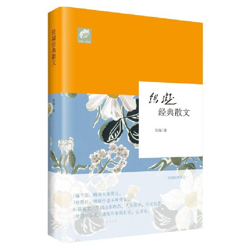 铁凝经典散文