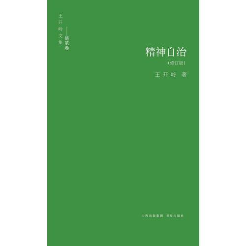精神自治