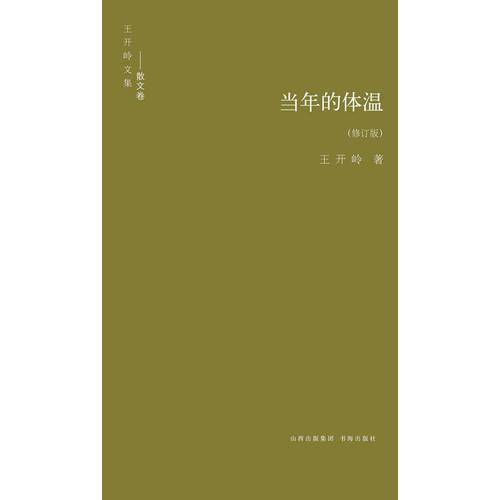 当年的体温