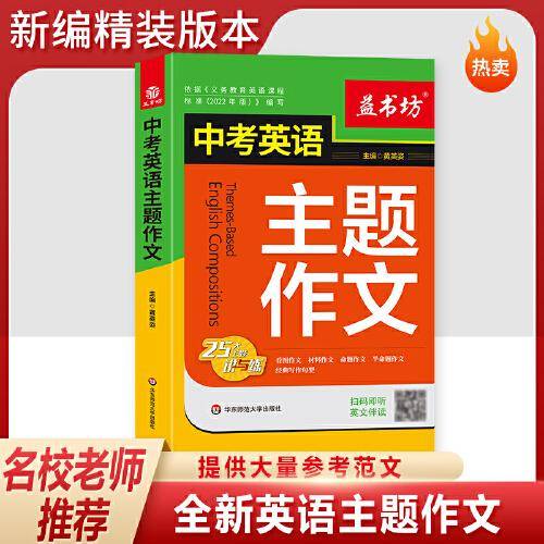 中考英语主题作文
