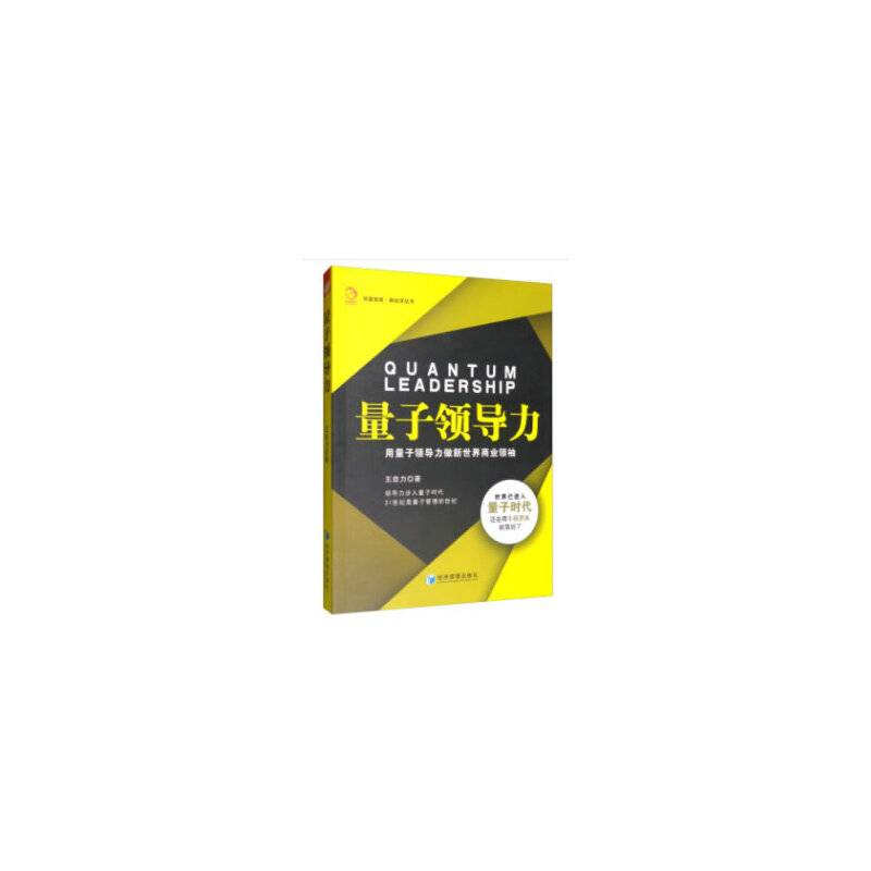 量子领导力