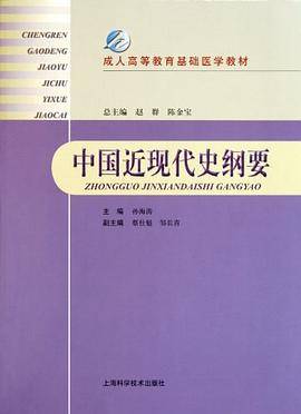 中国近现代史纲要