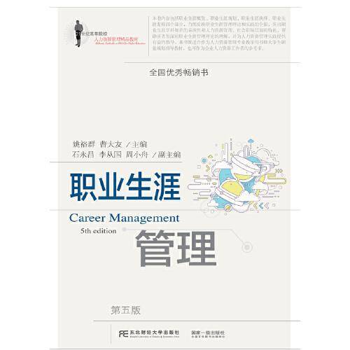 职业生涯管理（第五版）