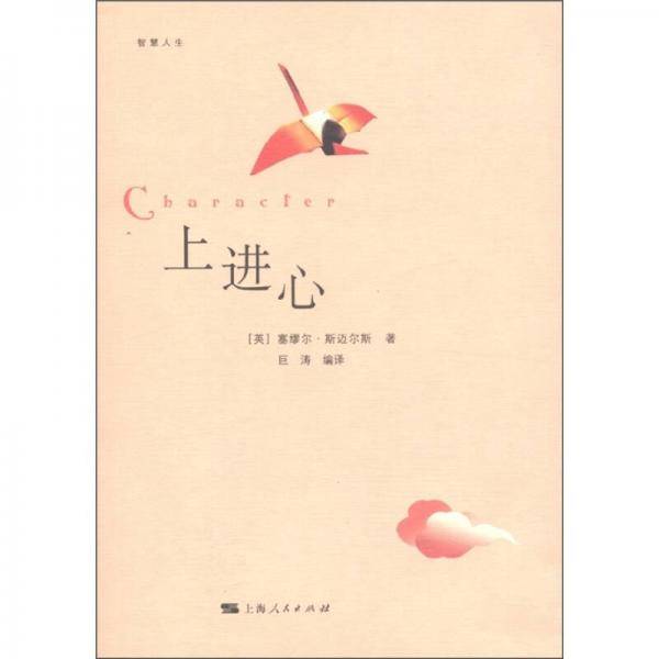 上进心