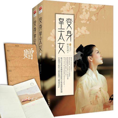 变身皇太女（上下）