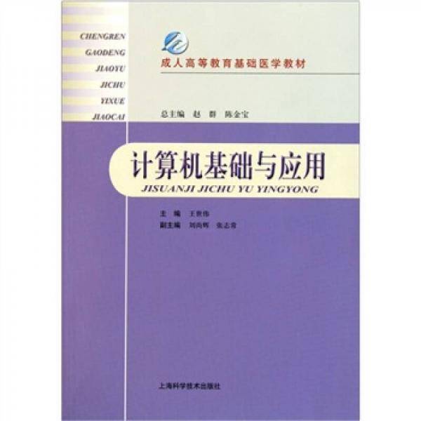 计算机基础与应用