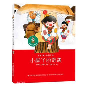 小脚丫的奇遇