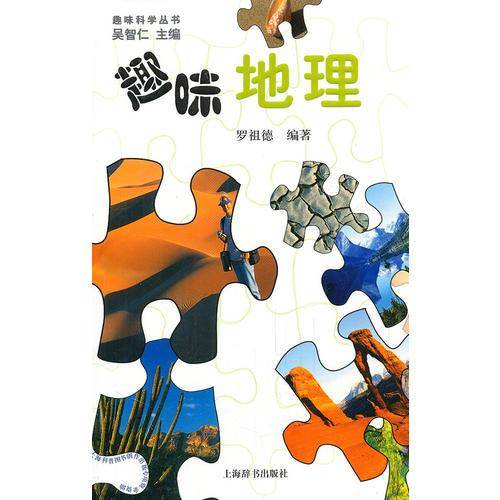 趣味地理