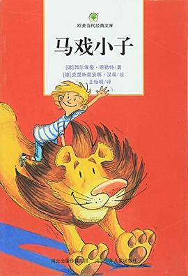 马戏小子