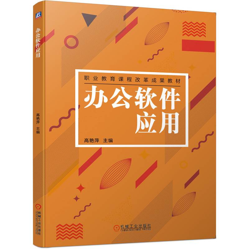办公软件应用