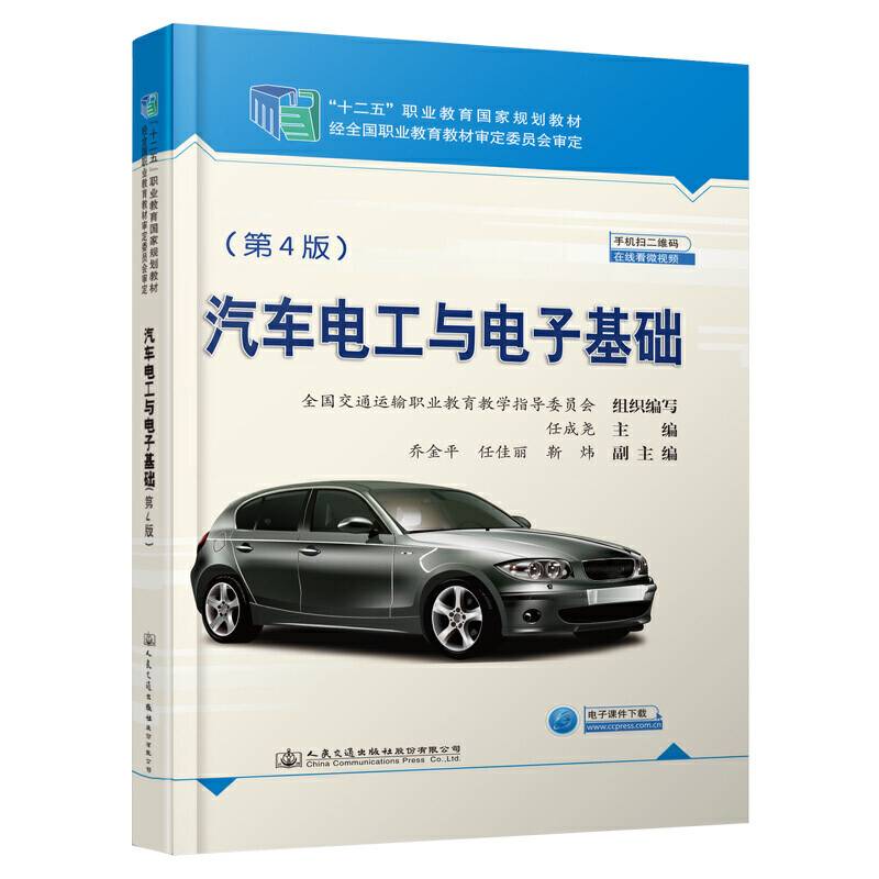 汽车电工与电子基础