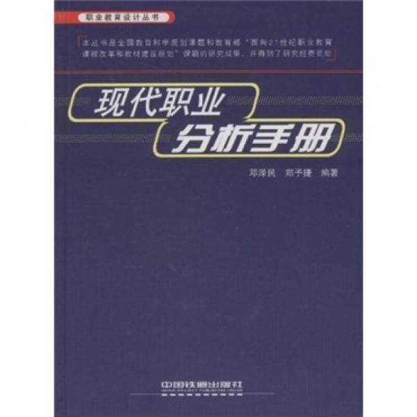 现代职业分析手册
