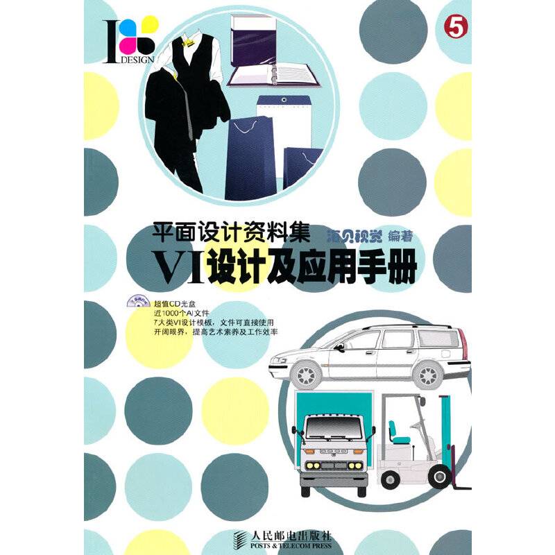 平面设计资料集——VI设计及应用手册