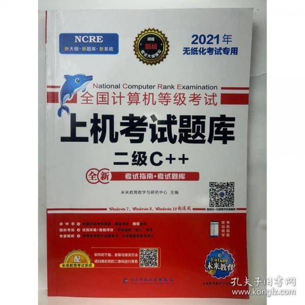 【正版二手书籍】 全国计算机等级考试