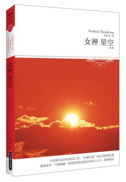 女神星空（全本）