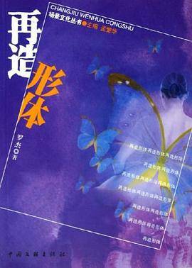 再造形体
