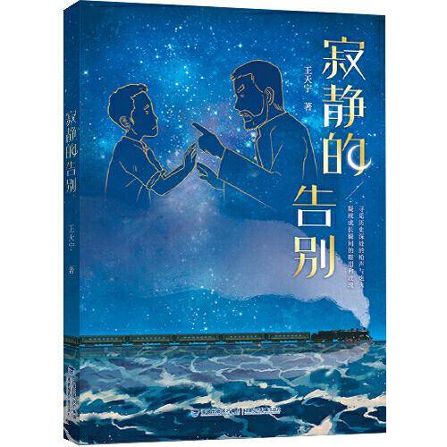 《寂静的告别》
