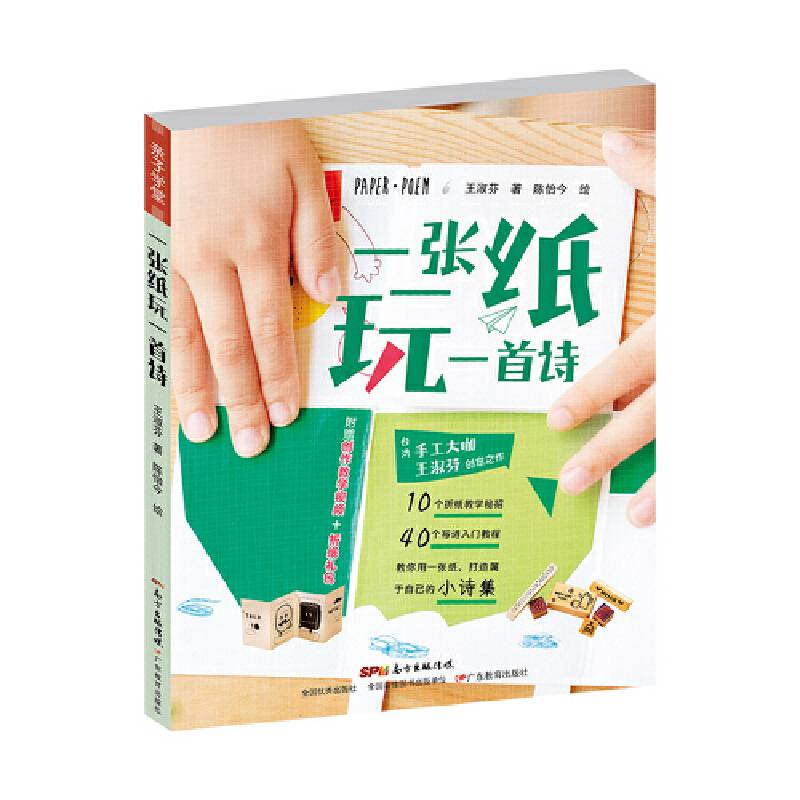 一张纸玩一首诗