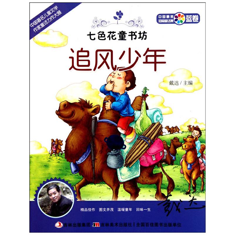 七色花童书坊 追风少年