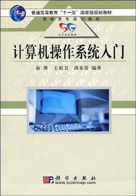 计算机操作系统入门