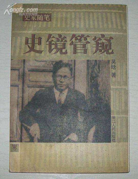 史镜管窥