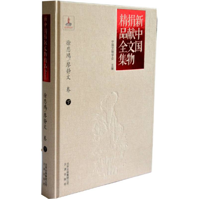 新中国捐献文物精品全集