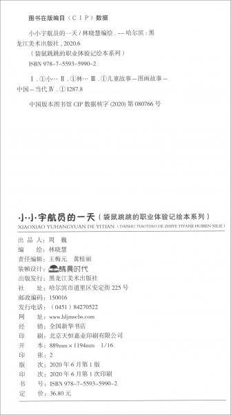 小小宇航员的一天/袋鼠跳跳的职业体验记绘本系列