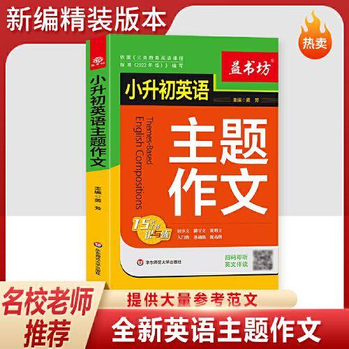 小升初英语主题作文