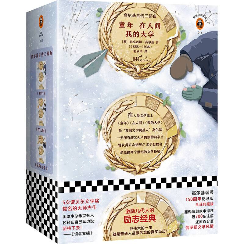 高尔基自传三部曲