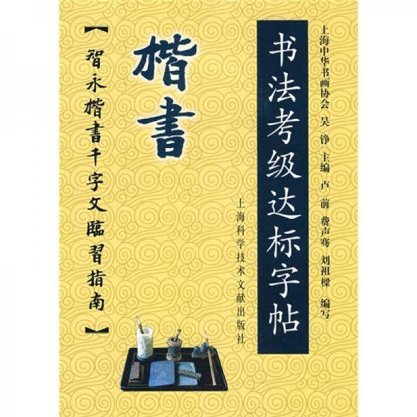 楷书
