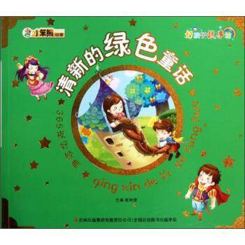 清新的绿色童话