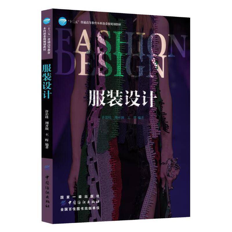 服装设计