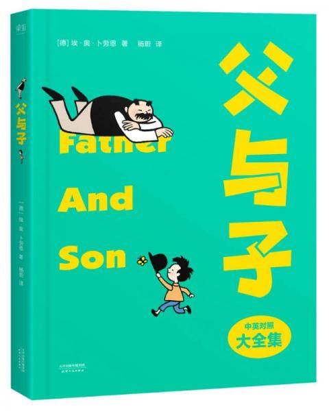 父与子(中英对照大全集)
