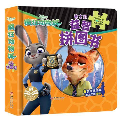疯狂动物城(精)/迪士尼益智拼图书