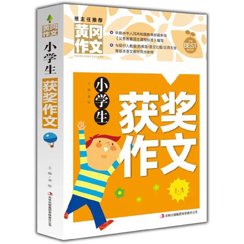 黄冈作文-小学生获奖作文