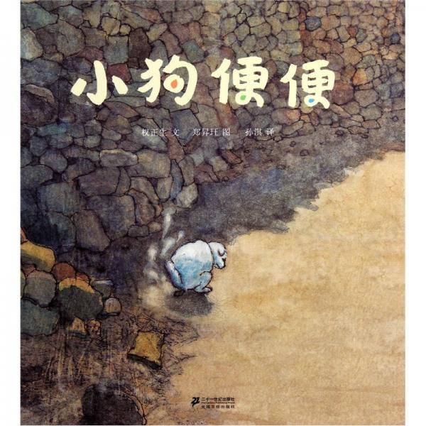 小狗便便