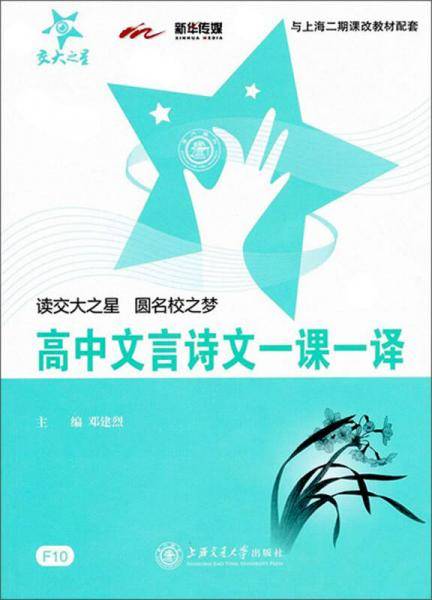 高中文言诗文一课一译