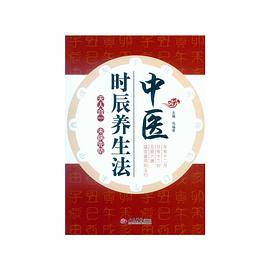 中医时辰养生法