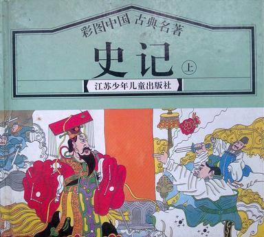 史记（下）