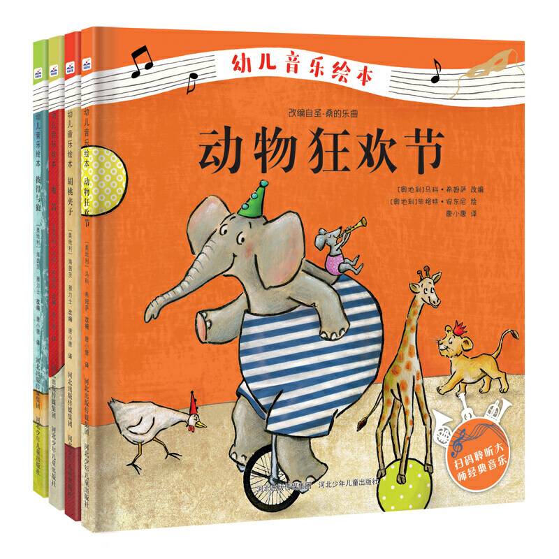 幼儿音乐绘本