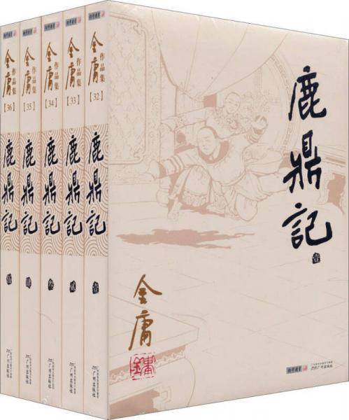 鹿鼎记