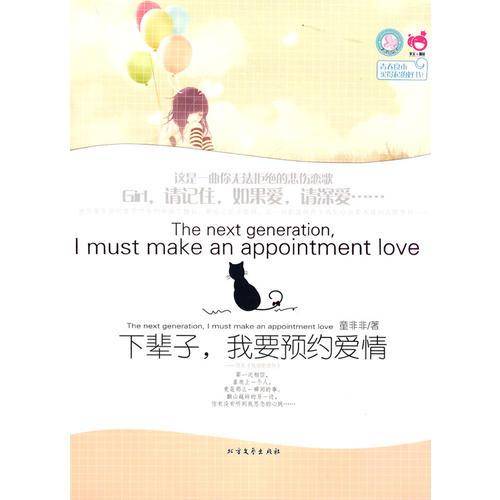 下辈子,我要预约爱情