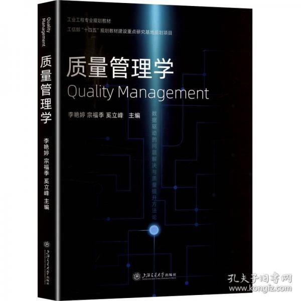 质量管理学