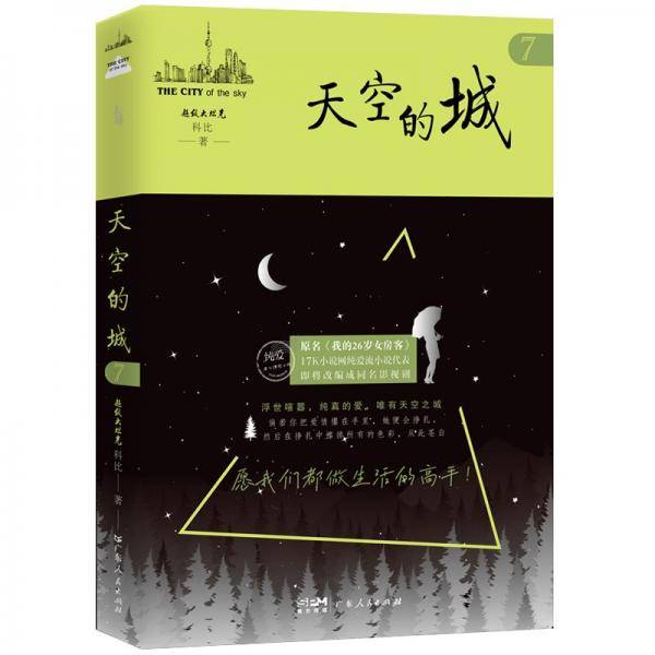 天空的城 7