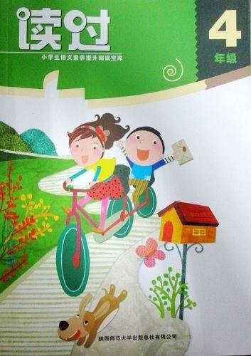 读过