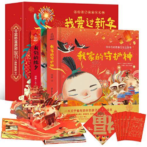 2021年牛年新款我爱过新年我们的除夕+我家的守护神