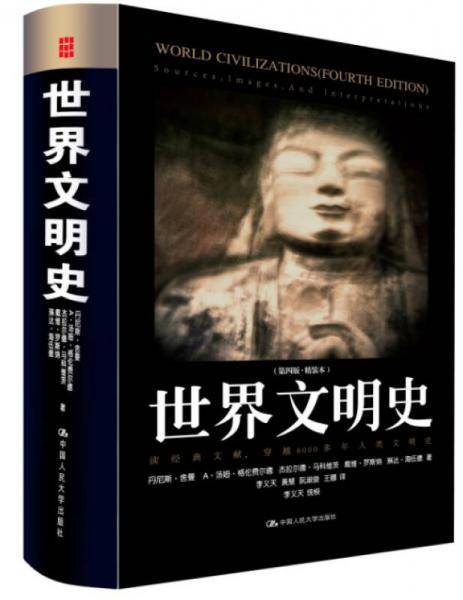 世界文明史