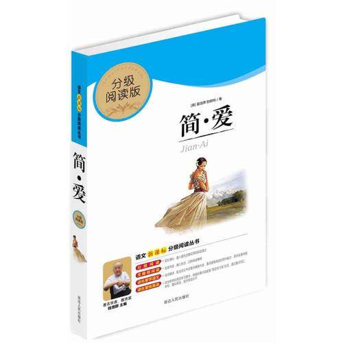 简・爱